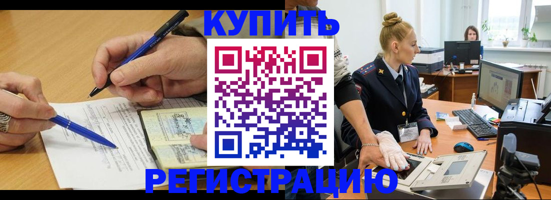 временная регистрация гарантия в Сосновом Бору