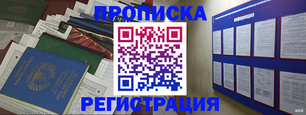 прописка ребенка в Сосновом Бору