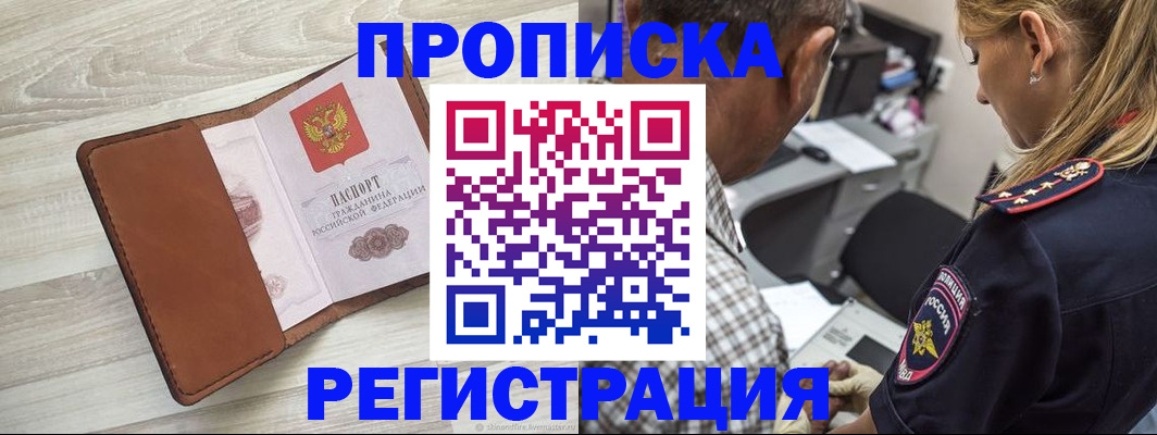 прописка для работы в Сосновом Бору