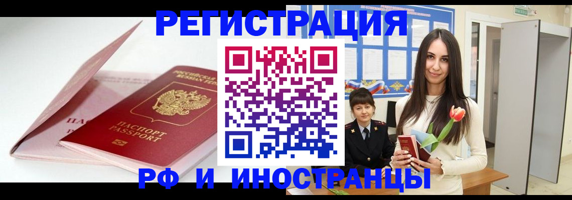 прописка штамп в Сосновом Бору