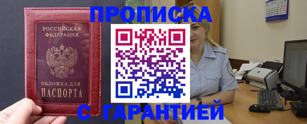 купить прописку в Сосновом Бору