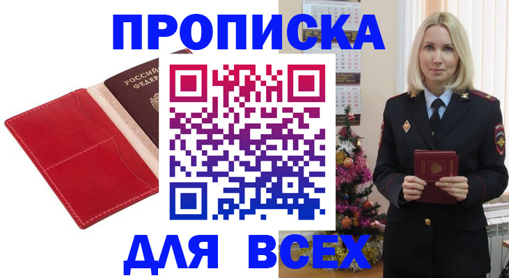 прописка штамп в Сосновом Бору