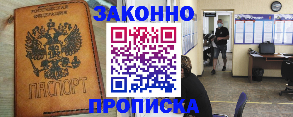 временная регистрация надежно в Сосновом Бору